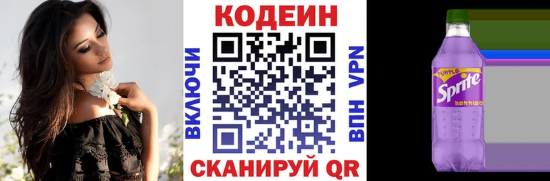 Codein Purple Drank  Кулебаки 